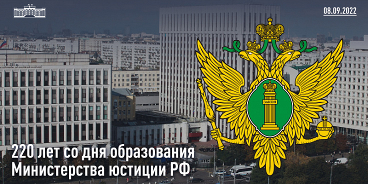Спикер кубанского парламента Юрий Бурлачко поздравил сотрудников юстиции края с юбилеем ведомства